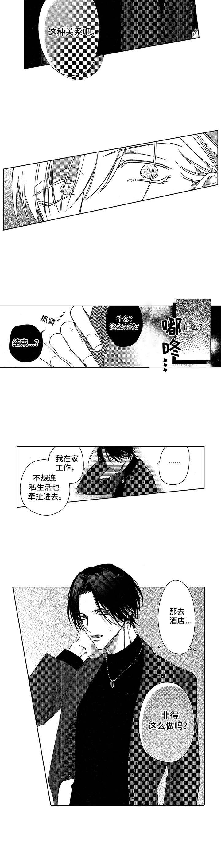 想跟我谈恋爱吗漫画,第20章：嫉妒1图