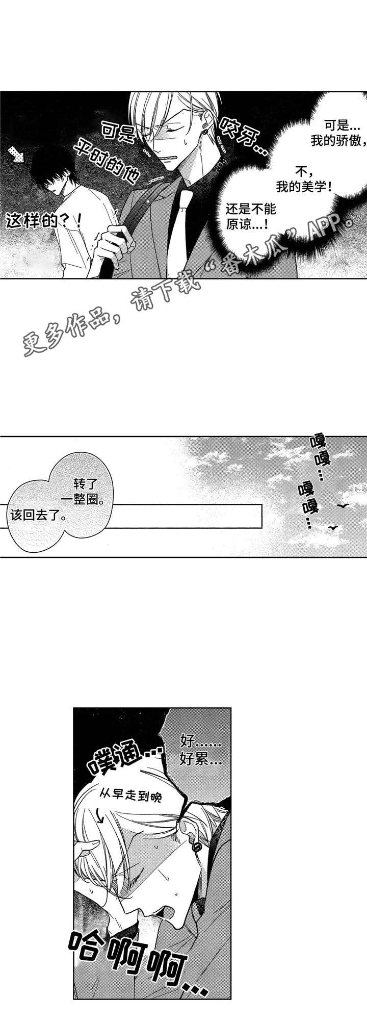 想跟我约会吗漫画画涯黑白漫画,第6章：跑腿1图