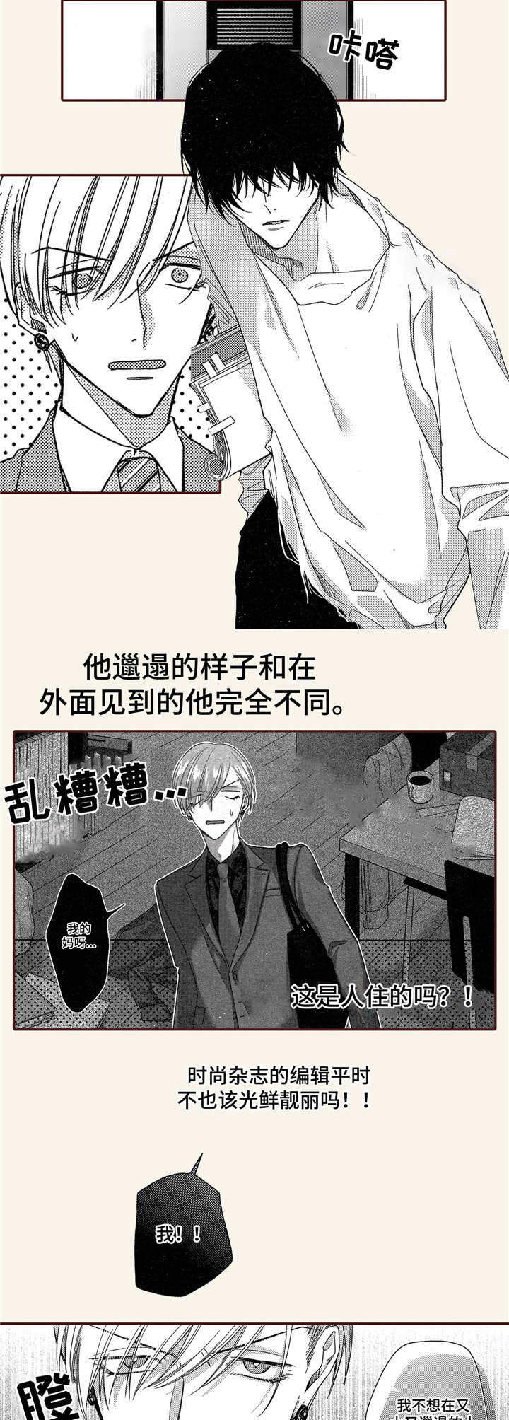 想跟我约会吗漫画下拉式漫画,第1章：杂志编辑2图