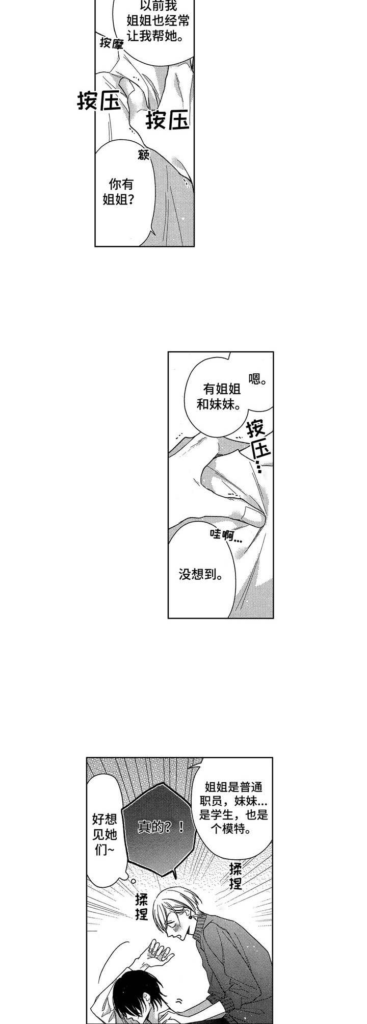 想跟我打架漫画,第16章：按摩2图