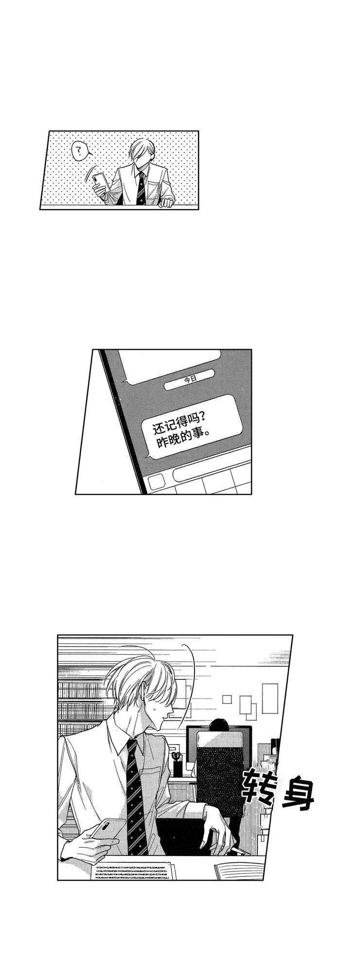 想跟我最想见的朋友见个面是什么歌漫画,第9章：道歉1图