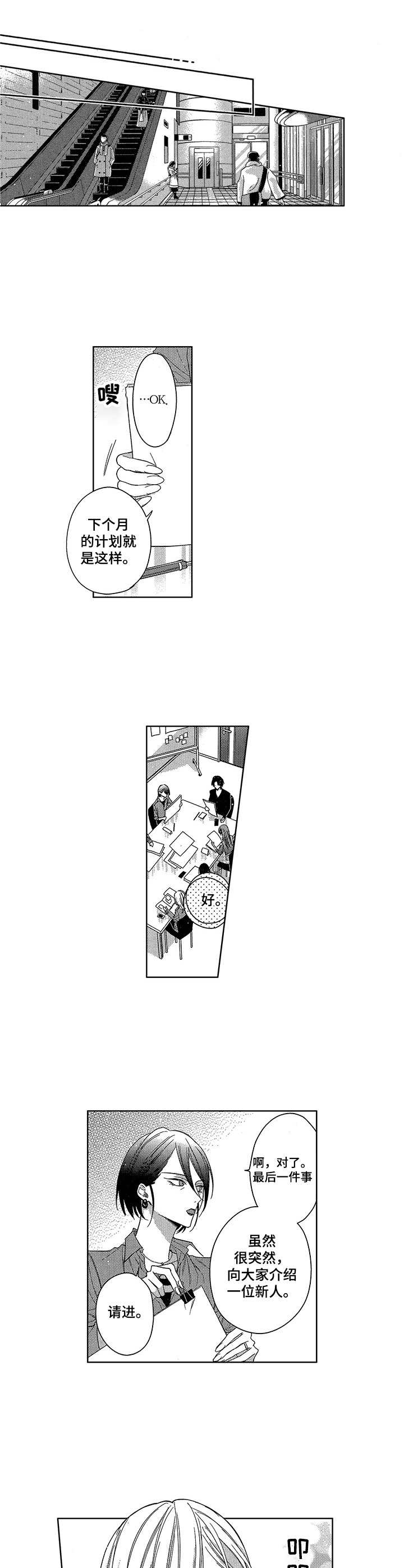 想跟我约会吗画涯漫画,第3章：新人1图