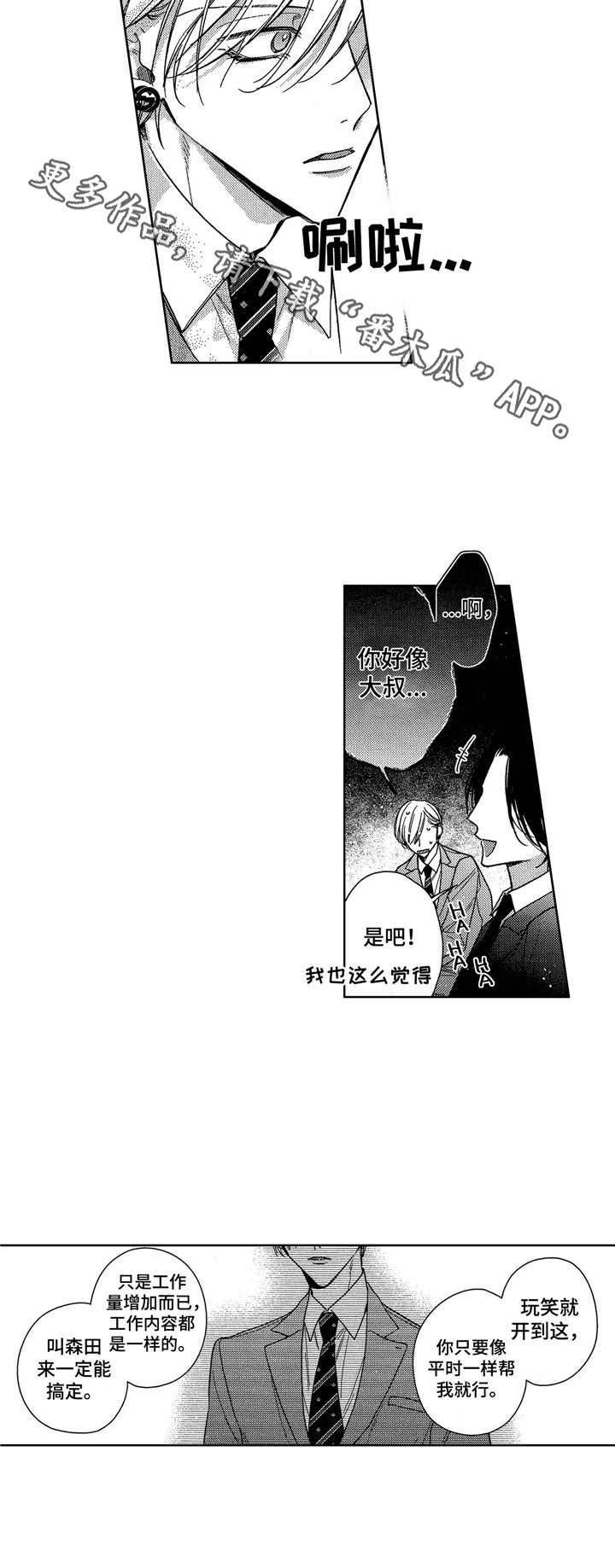 想跟我做朋友吗用英语怎么说漫画,第11章：开导2图