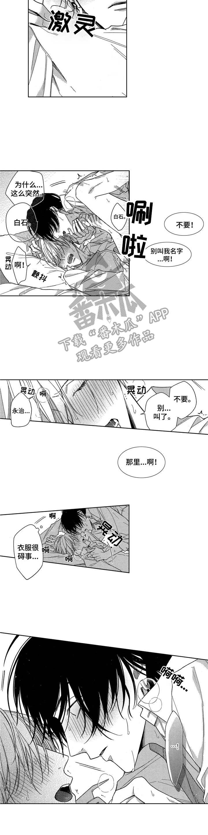 想跟我干架漫画,第18章：怪怪的1图