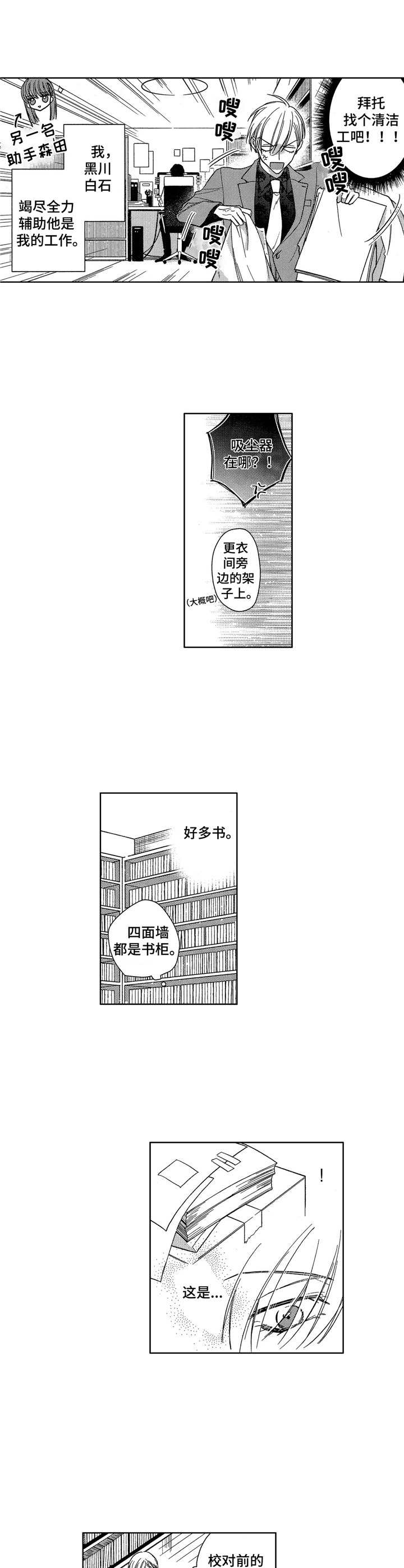 想跟我结婚漫画,第5章：协作1图