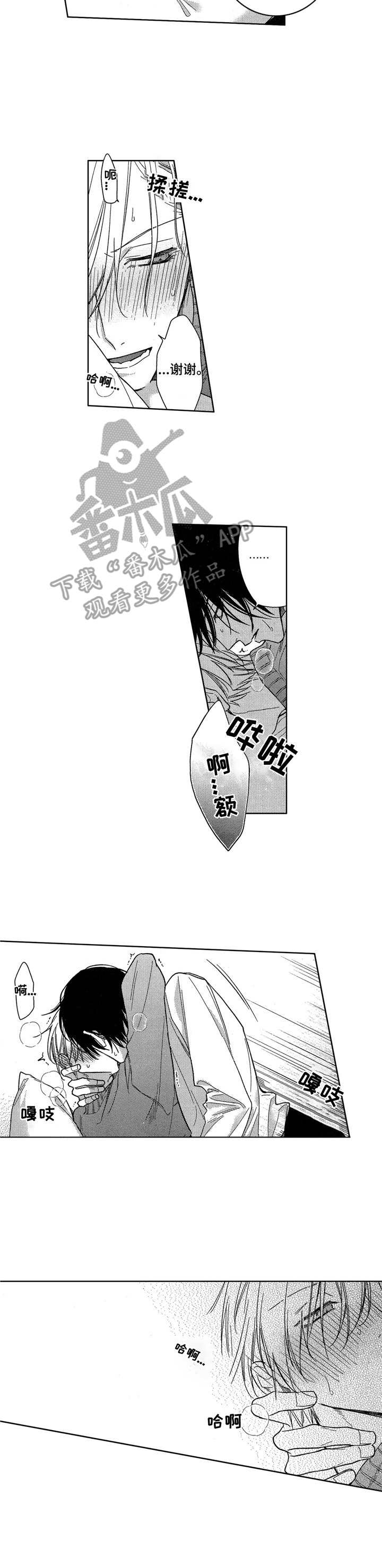 想跟我打架漫画,第16章：按摩2图