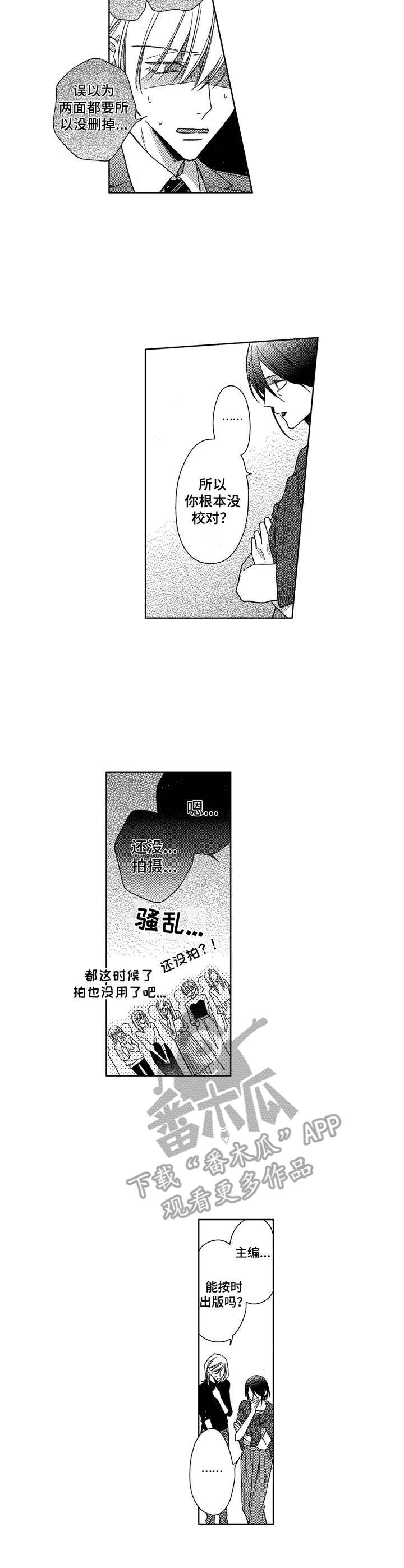 想跟我约会吗漫画下拉式漫画,第10章：失误2图