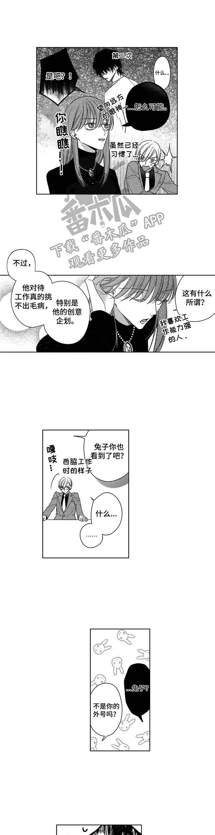 想跟我约会吗漫画画涯黑白漫画,第6章：跑腿1图