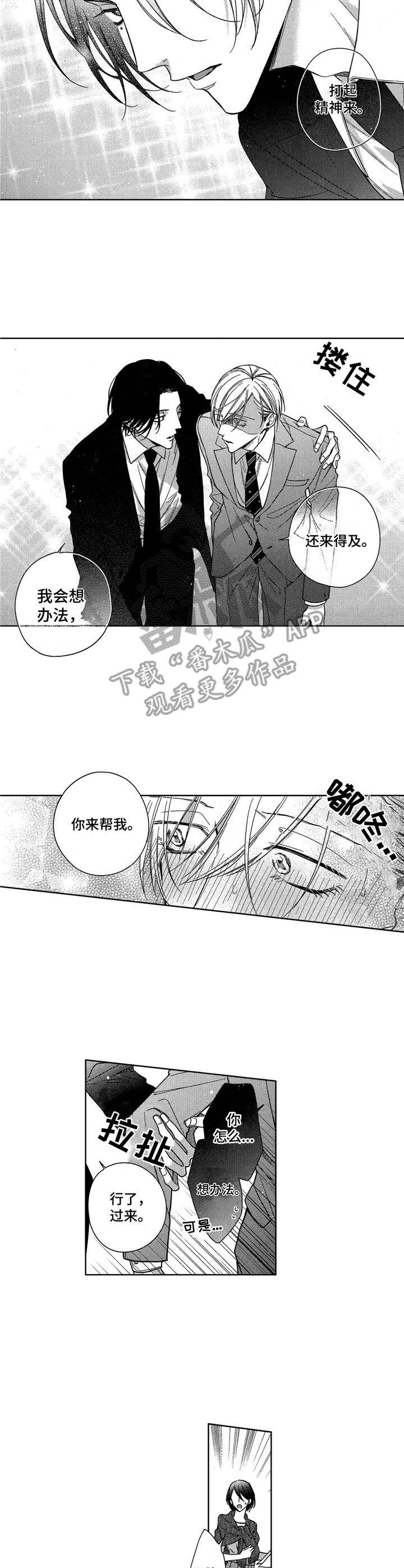 想跟我约会吗画涯漫画,第10章：失误1图