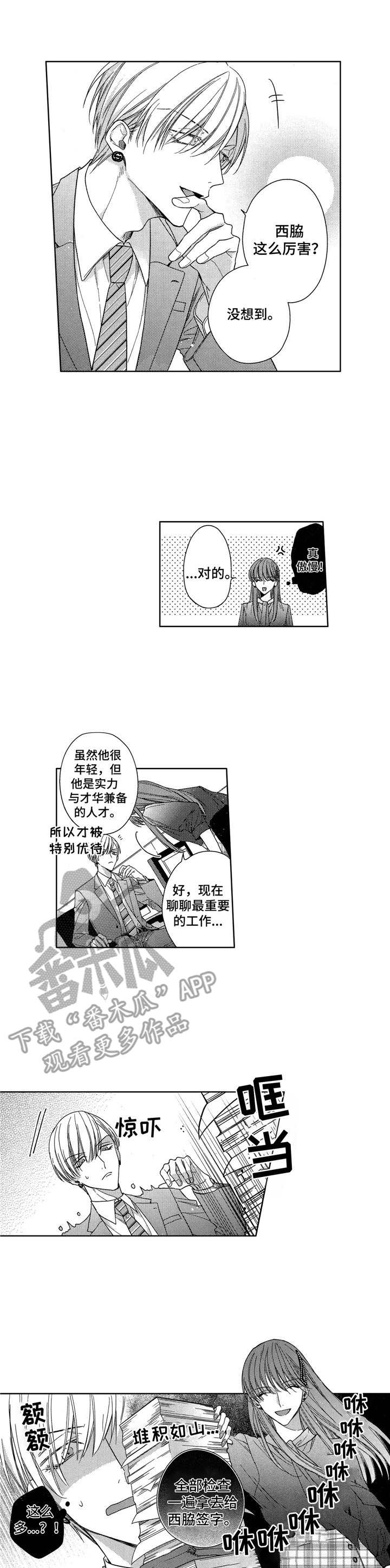 想跟我做朋友吗用英语怎么说漫画,第4章：邋遢1图