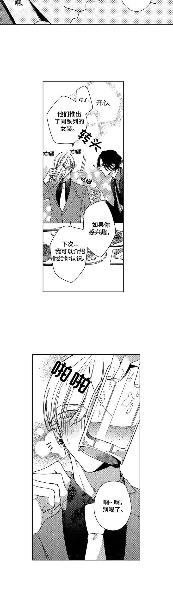 想跟我一起去买吃的漫画,第7章：牌子1图