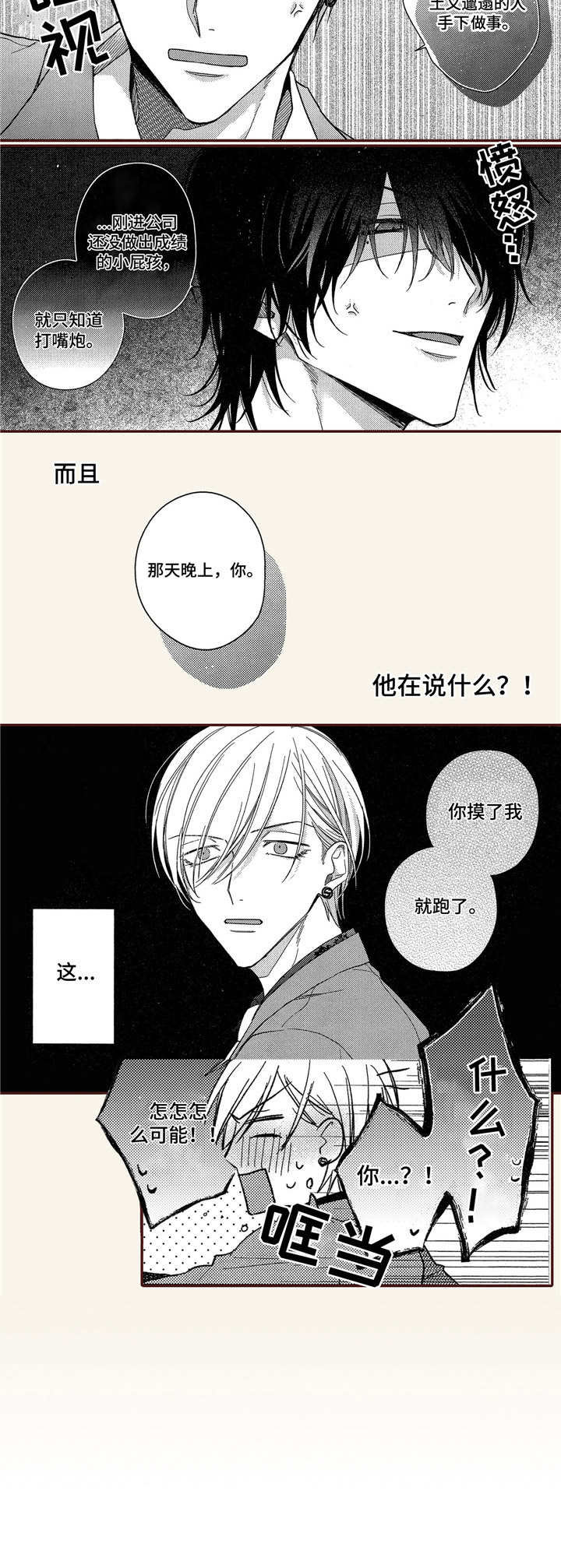 想跟我约会吗画涯漫画,第1章：杂志编辑1图