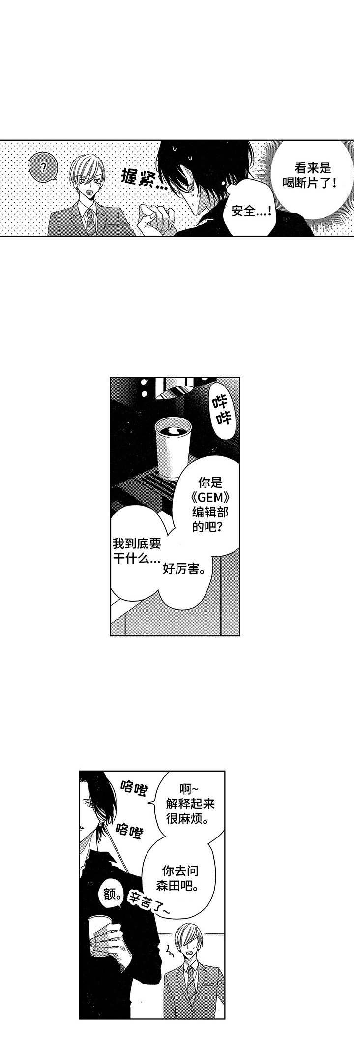 想跟我约会吗漫画在线免费观看漫画,第3章：新人1图