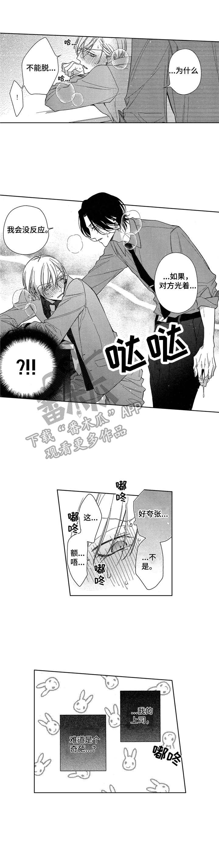 想跟我谈恋爱吗漫画,第8章：条件1图