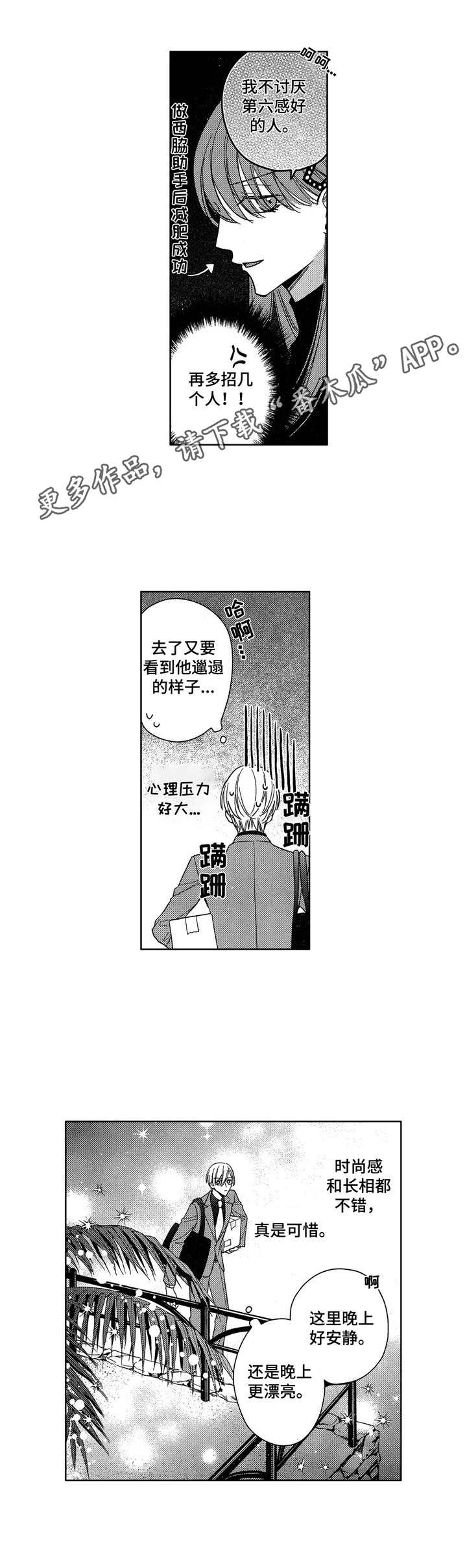 想跟我约会吗漫画画涯黑白漫画,第6章：跑腿2图