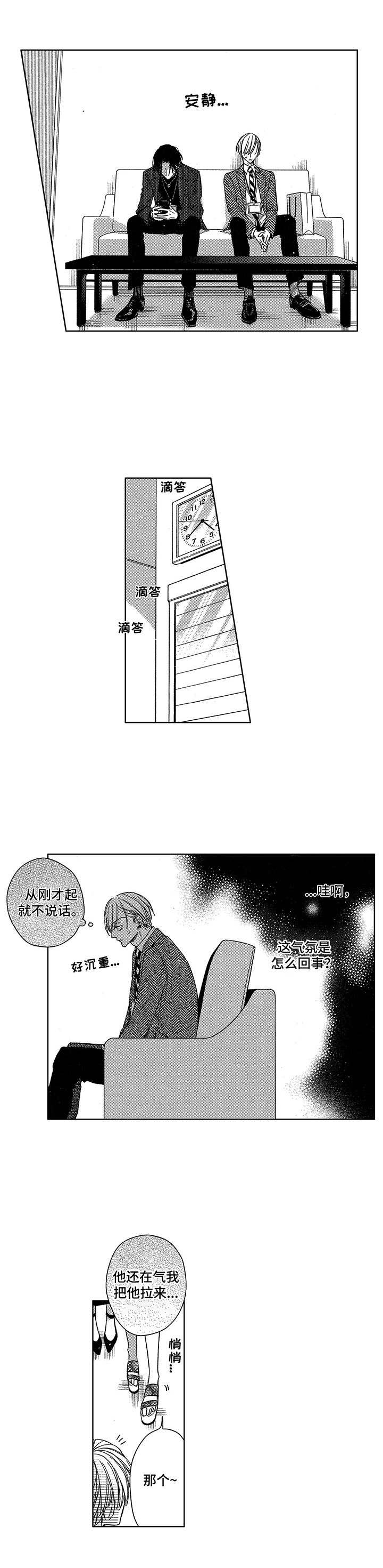 想跟我约会吗漫画画涯黑白漫画,第20章：嫉妒1图