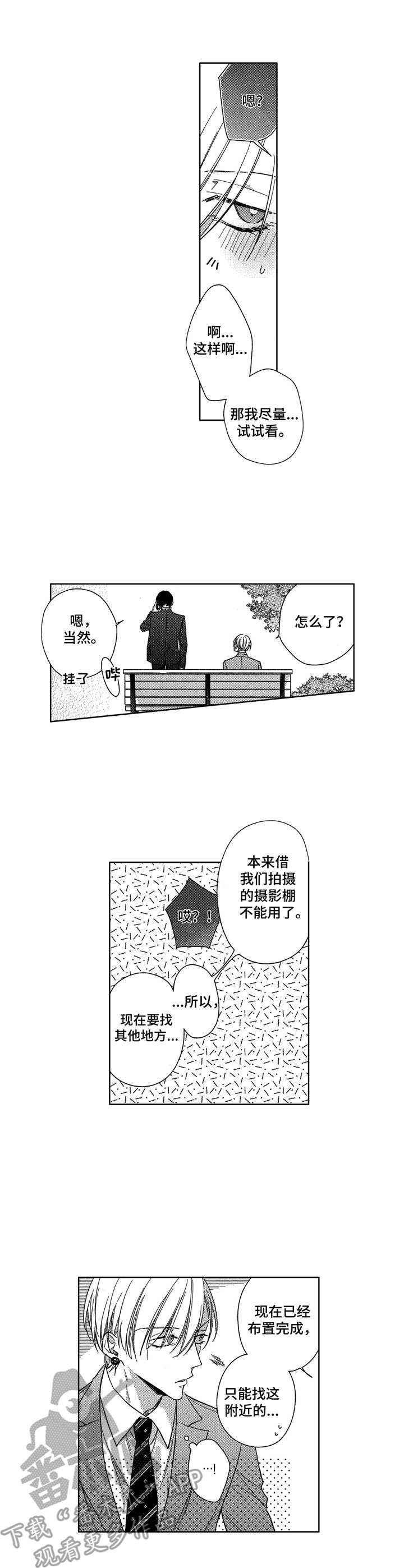 想跟我做朋友吗用英语怎么说漫画,第11章：开导2图