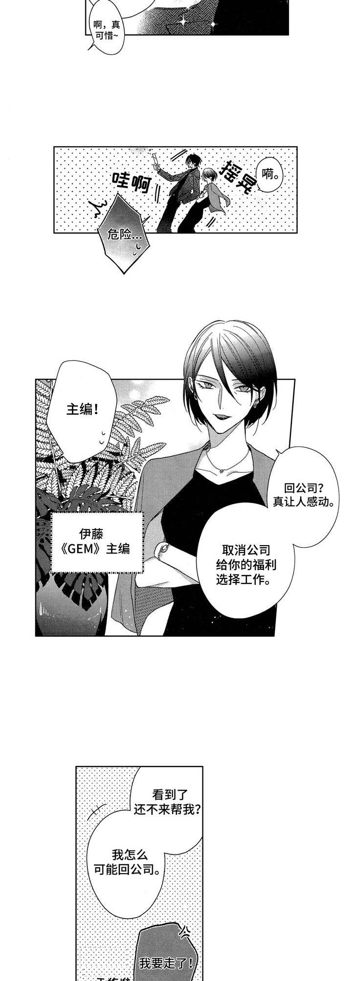 想跟我约会吗画涯漫画,第1章：杂志编辑2图