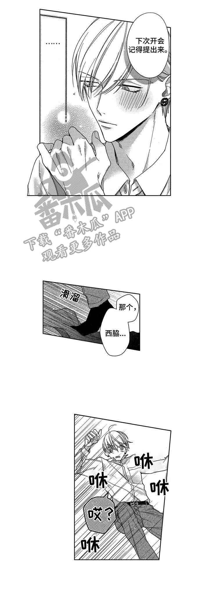 想和我约会吗漫画,第13章：成长1图