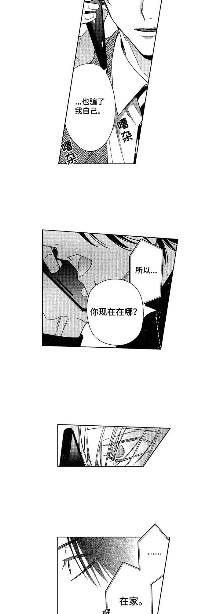 想跟我一起去买吃的漫画,第21章：表白2图