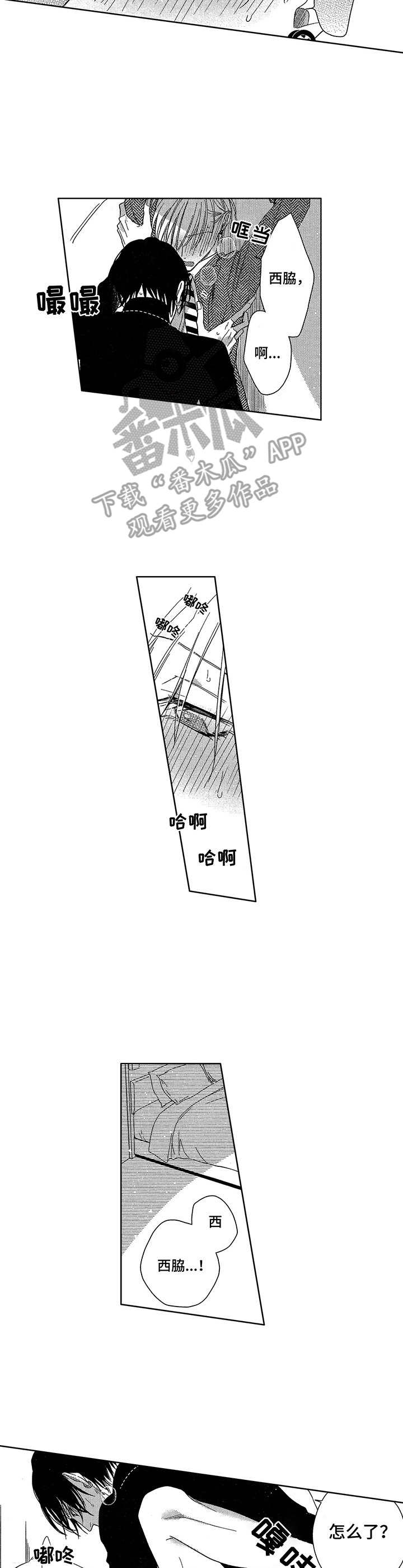 想跟我最想见的朋友见个面歌名漫画,第22章：无关紧要1图