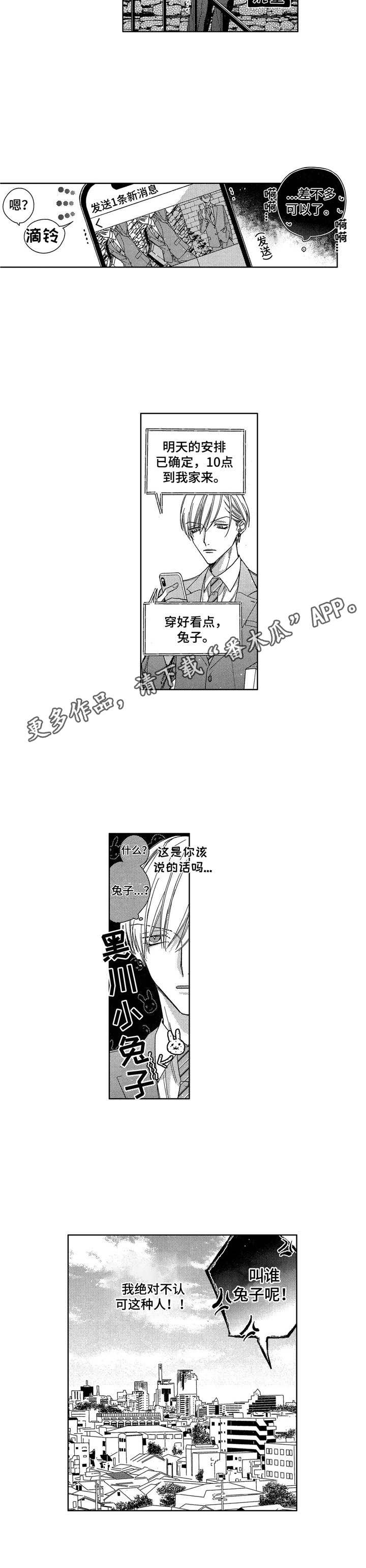 想跟我做朋友吗用英语怎么说漫画,第4章：邋遢1图