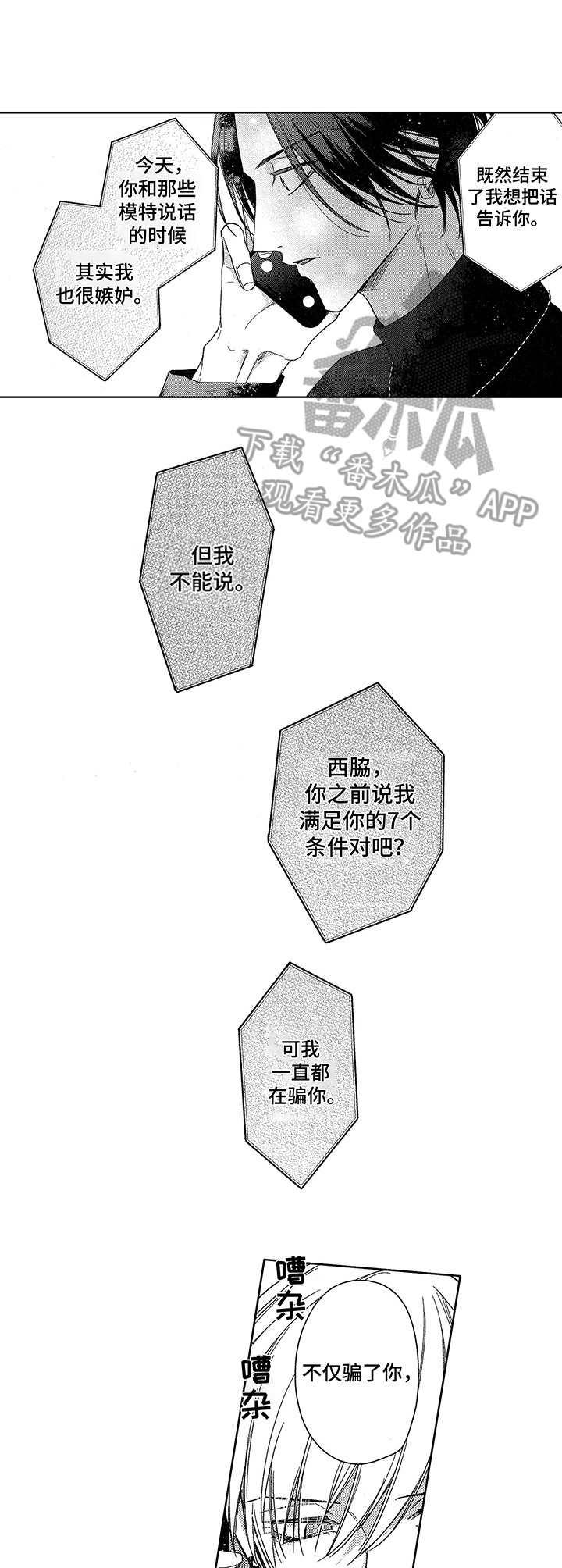 想跟我一起去买吃的漫画,第21章：表白1图