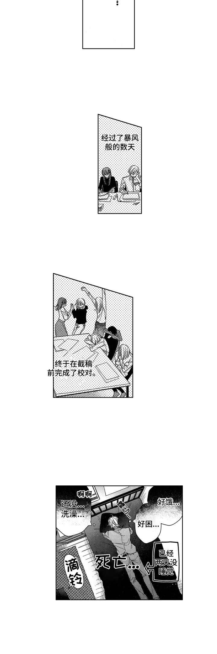 想跟我最好的朋友见个面漫画,第12章：辛苦了2图