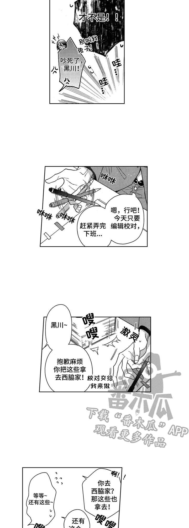 想跟我约会吗漫画画涯黑白漫画,第6章：跑腿2图