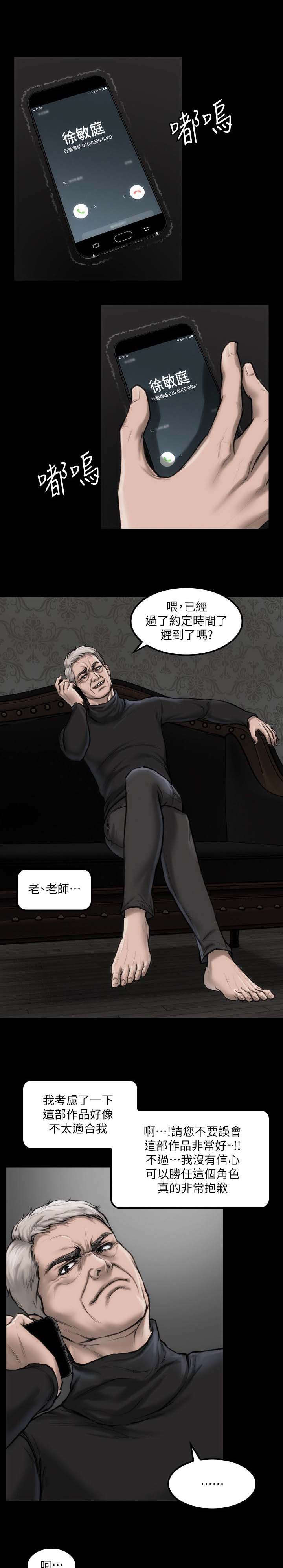 剧团改革方案漫画,第6话2图