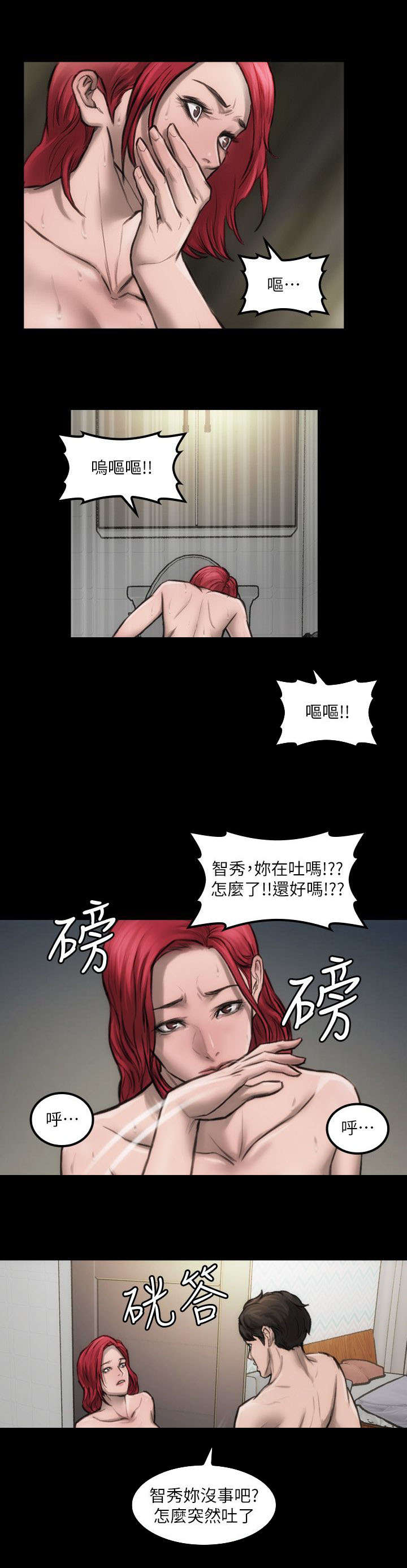 剧团漫画,第10话2图