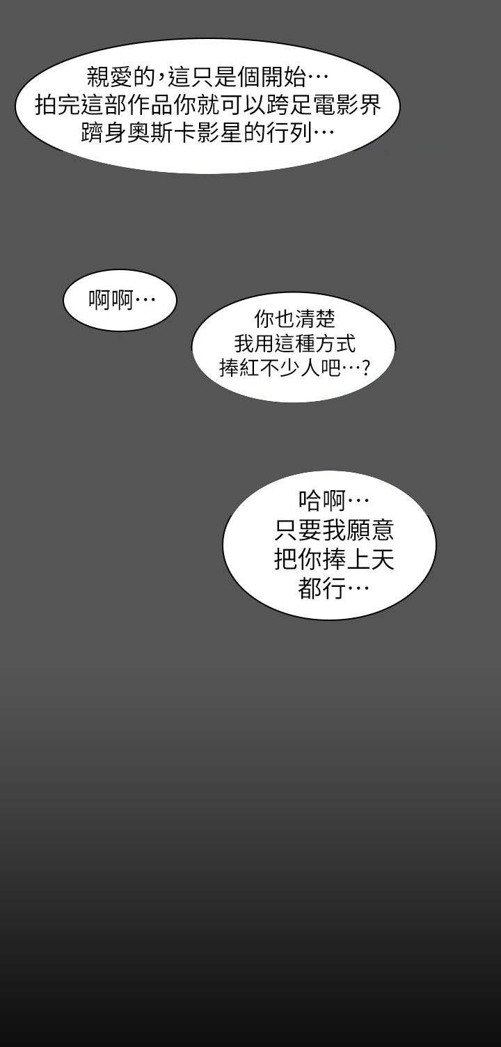 剧团漫画,第24话2图