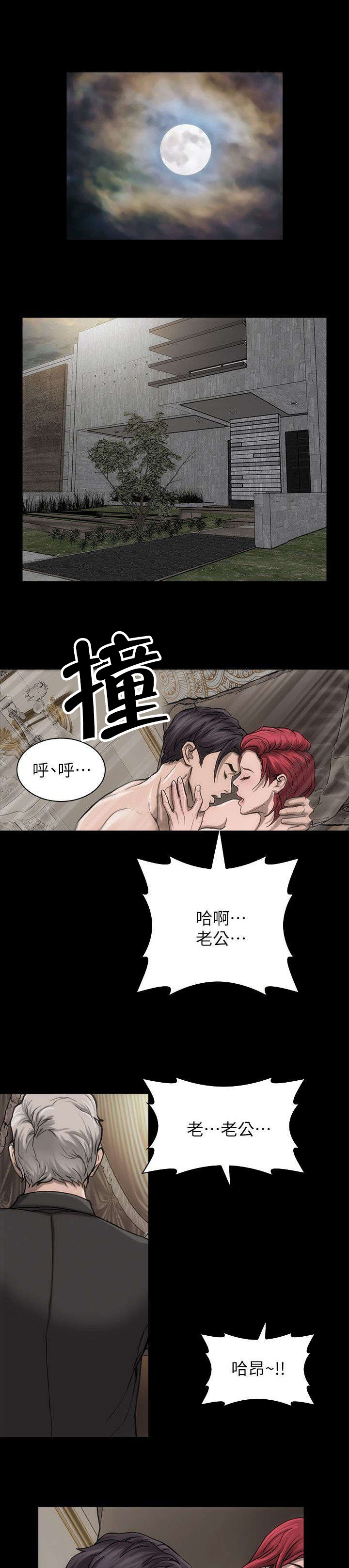 剧团漫画,第23话1图