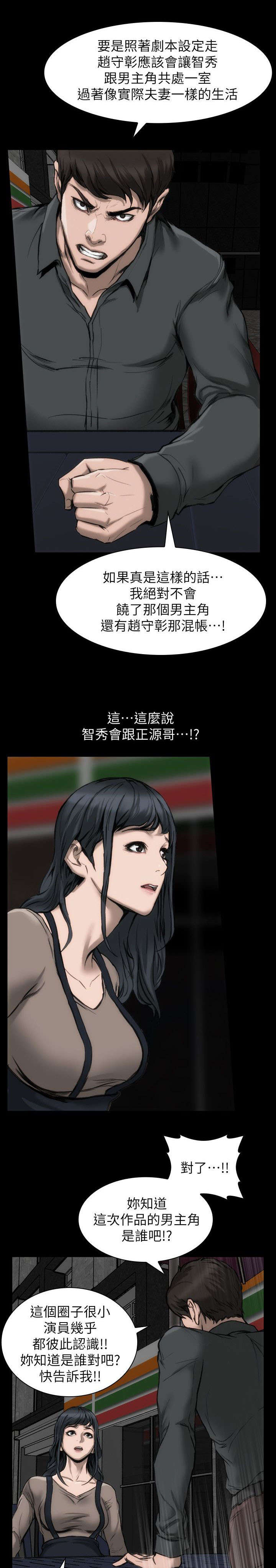 剧团漫画,第16话1图