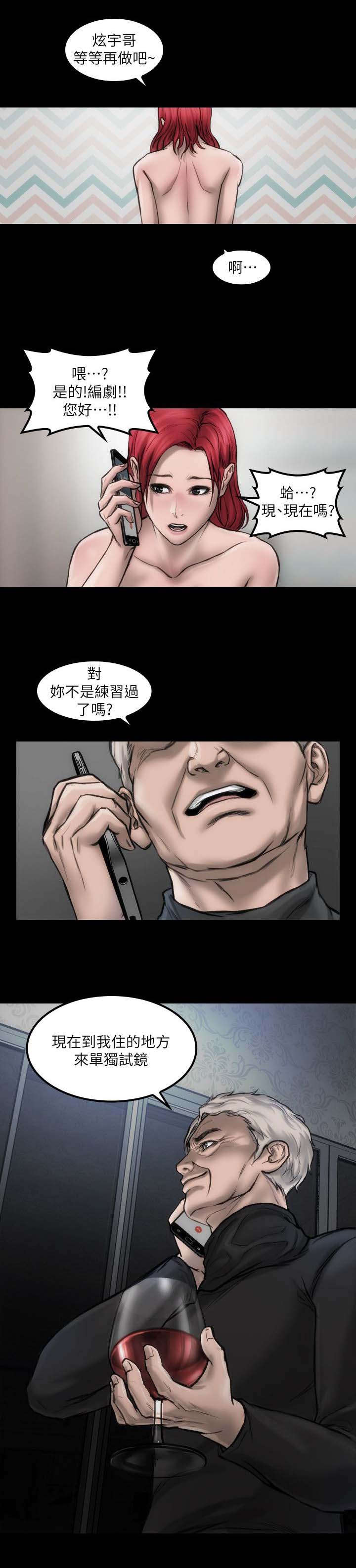 剧团改革方案漫画,第7话2图