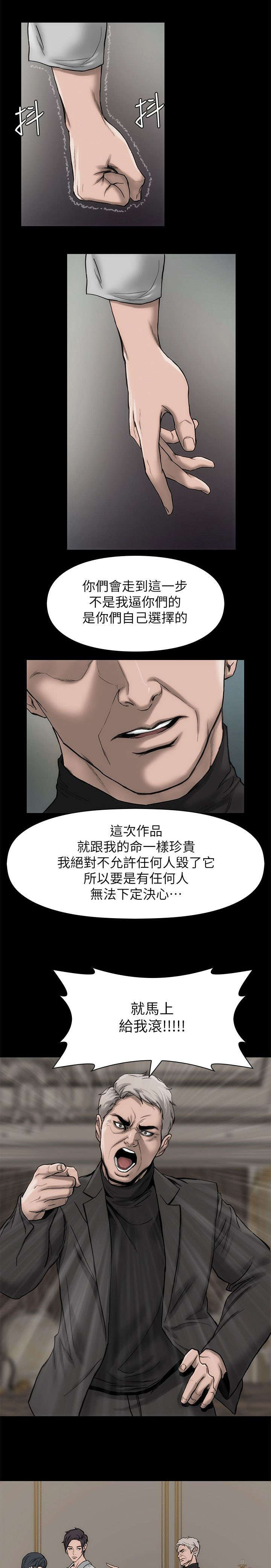 剧团漫画,第24话1图