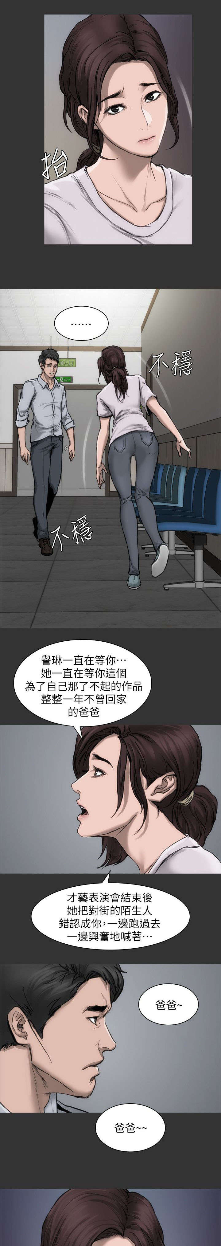 剧团漫画,第23话1图
