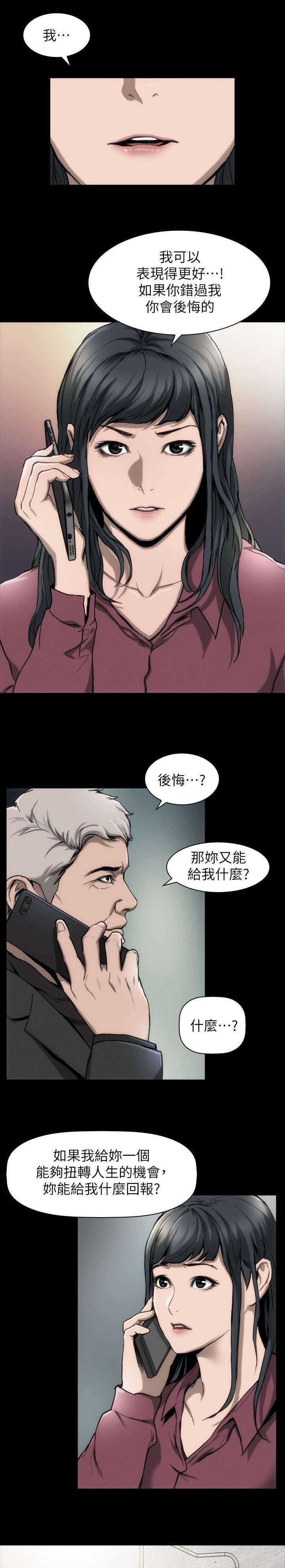 剧团漫画,第19话1图