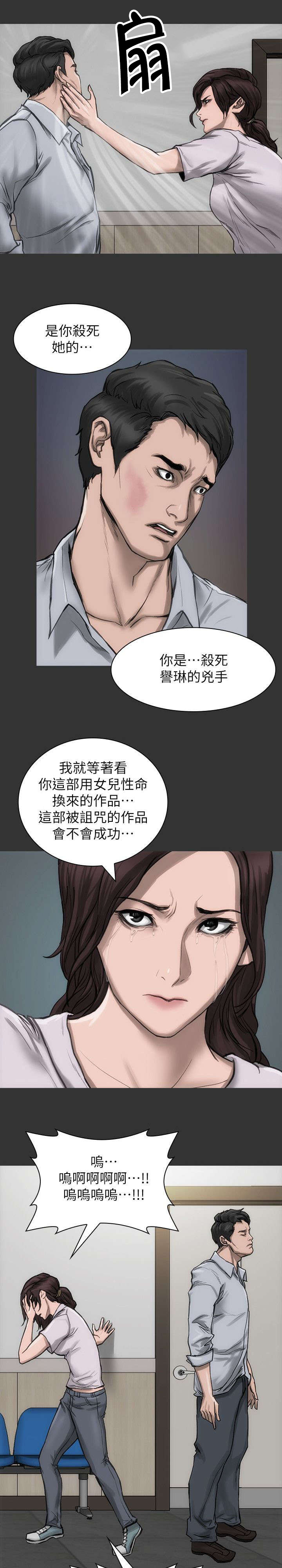 剧团漫画,第23话1图
