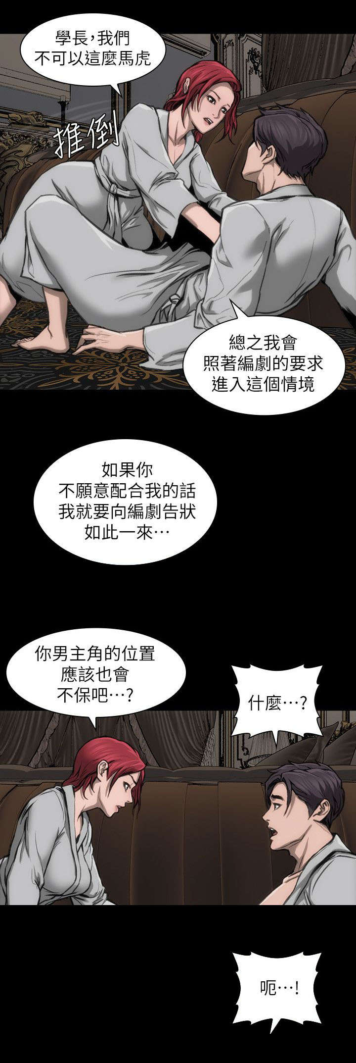 剧团漫画,第17话1图