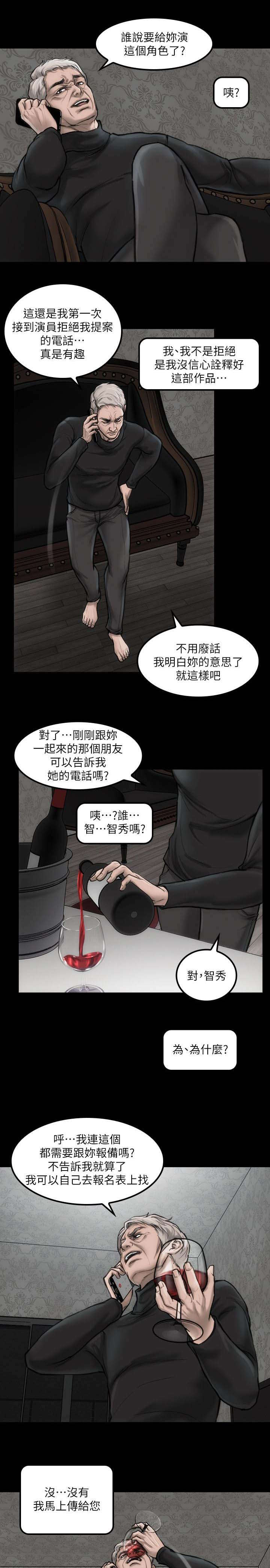 剧团漫画,第6话2图