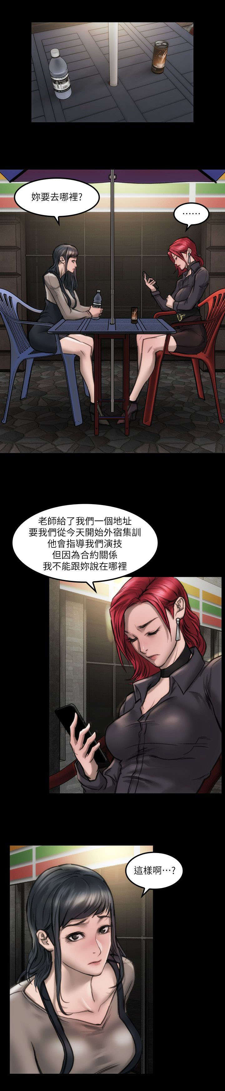 剧团漫画,第12话2图