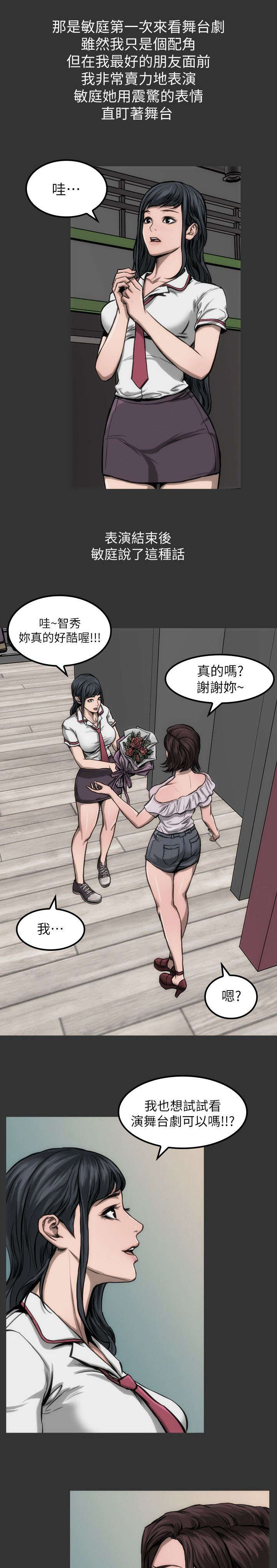 剧团漫画,第13话1图