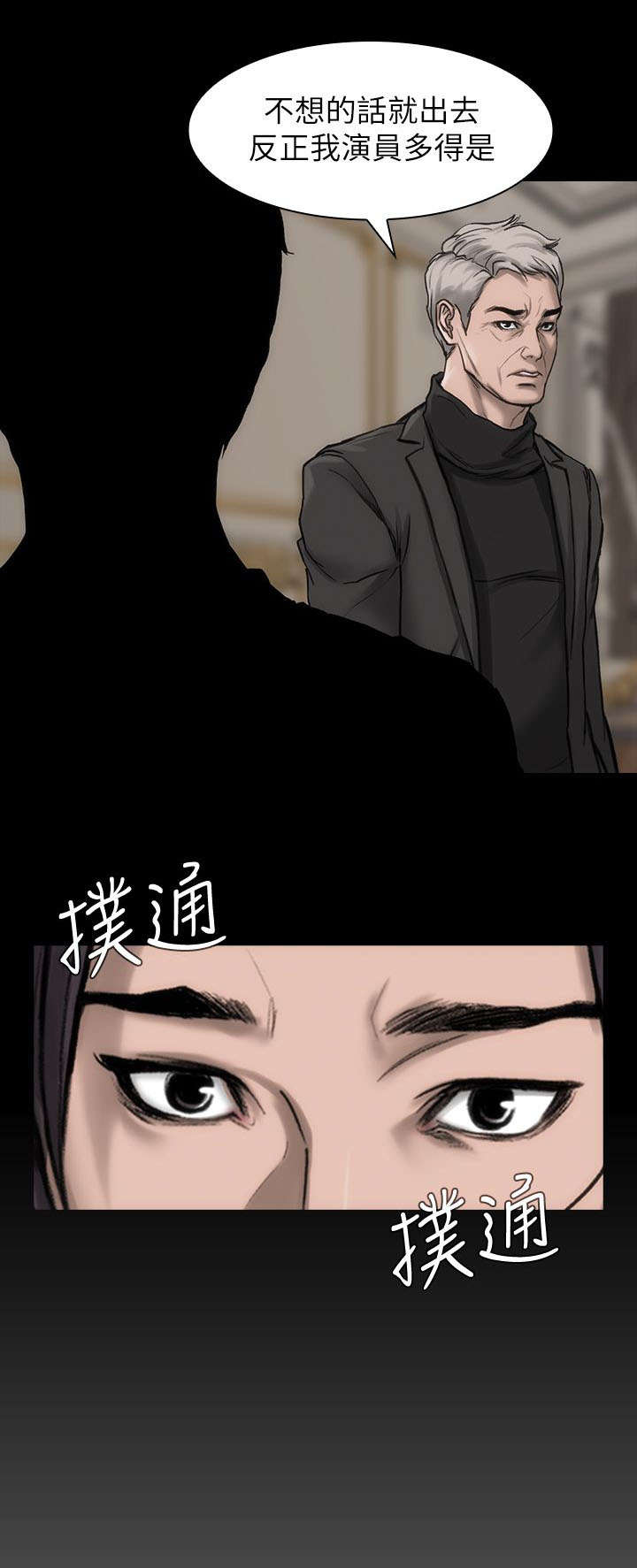 剧团漫画,第24话2图