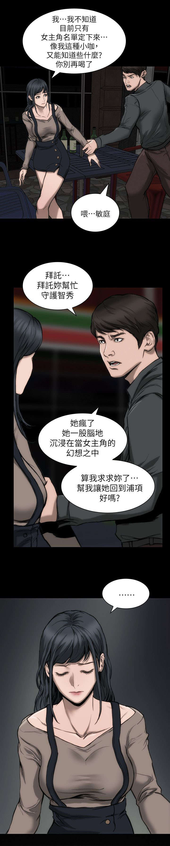 剧团漫画,第16话1图