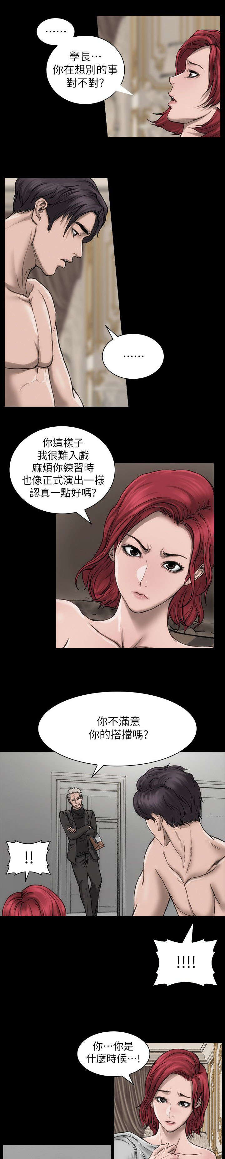 剧团漫画,第23话1图