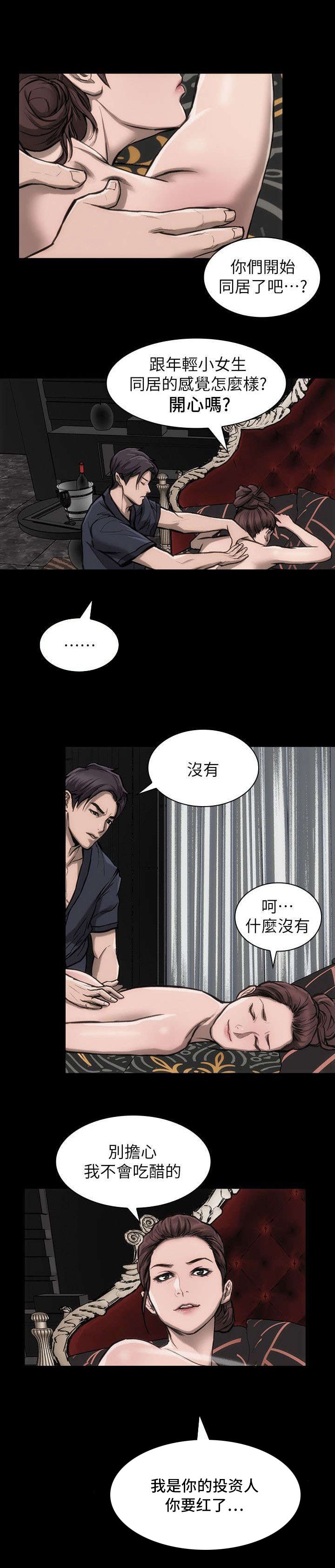 剧团漫画,第21话1图