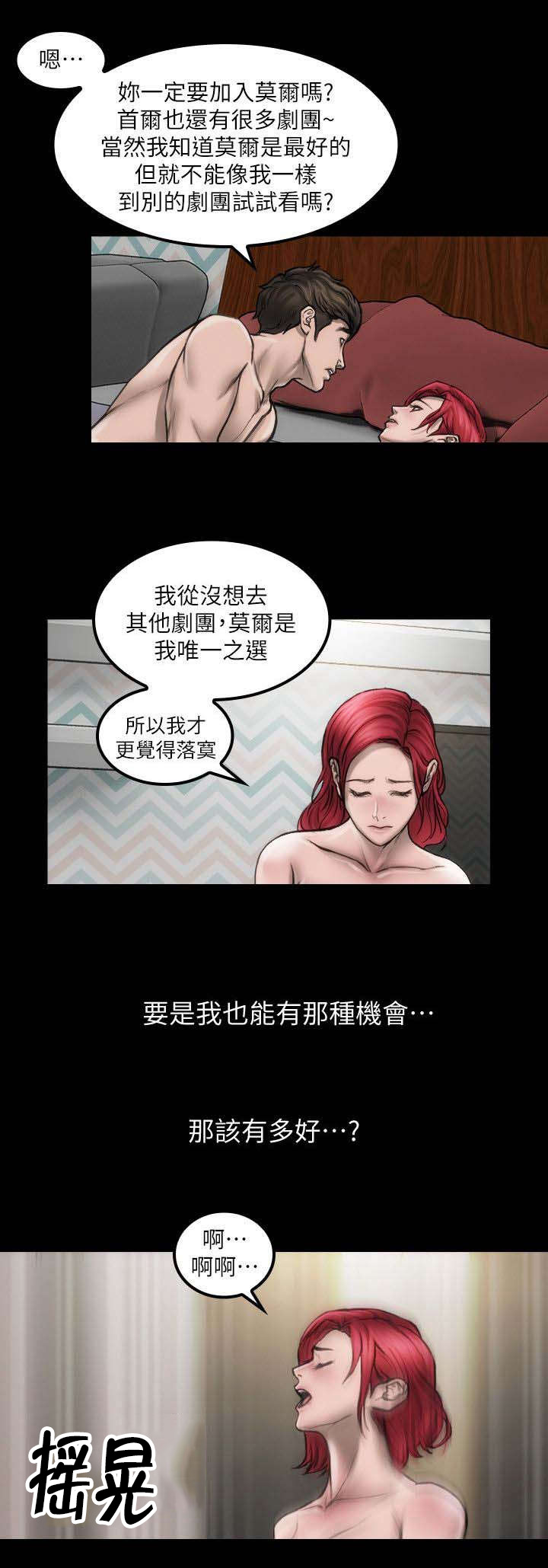 剧团漫画,第7话2图