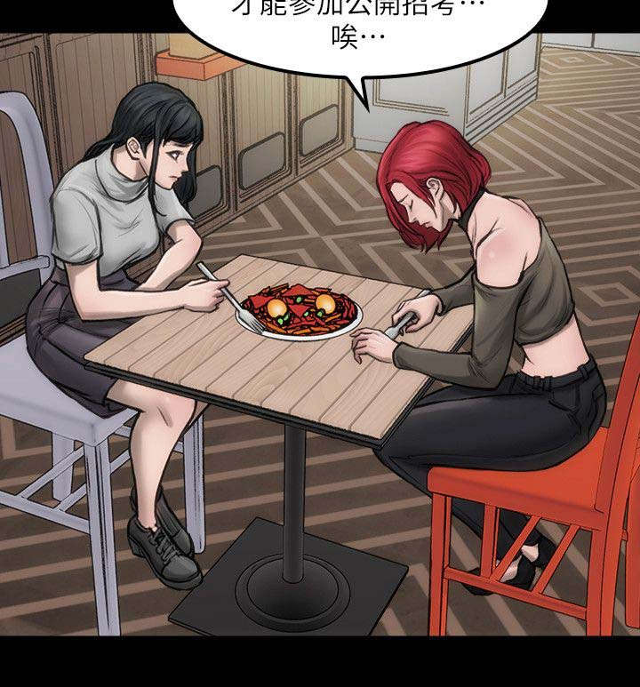 剧团改革方案漫画,第6话1图