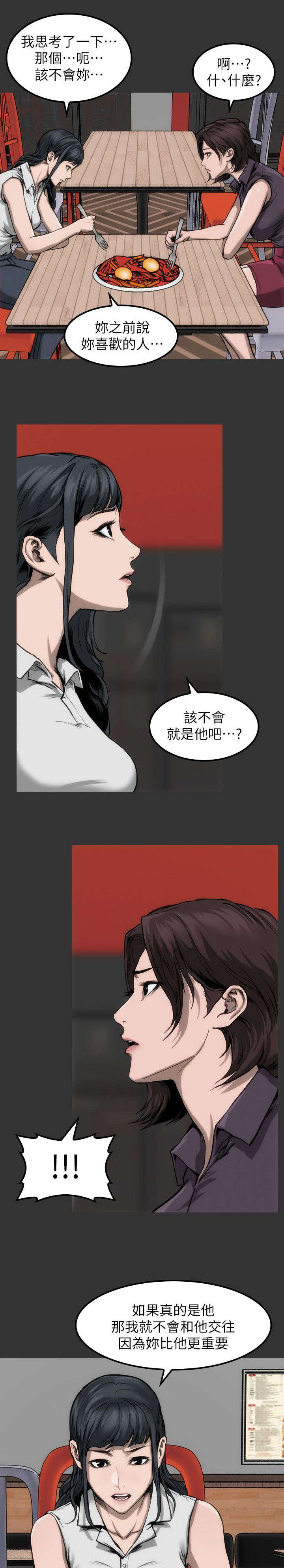 剧团漫画,第14话1图